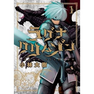 Mangá Ragna Crimson 01 - Panini em Oferta na Shopee