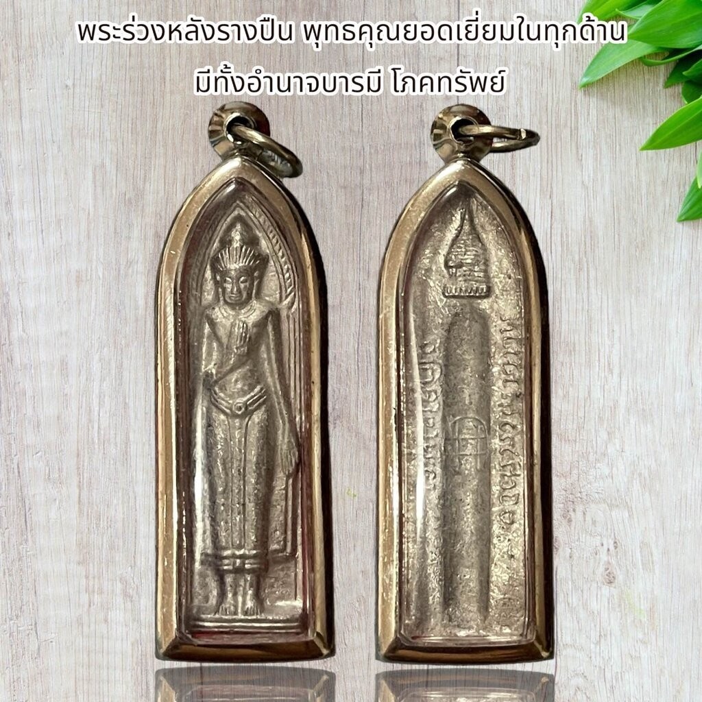 รูปสินค้า พระเครื่องพุทธคุณสูง มงคลเสริมดวง