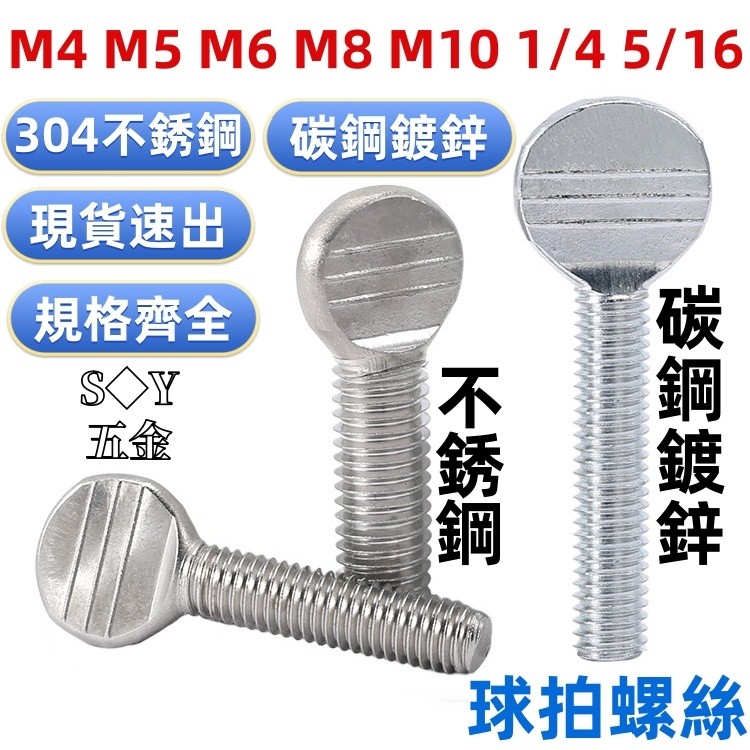 ((M4-M10) Parafuso de raquete de aço inoxidável 304 Parafuso de polegar Parafuso de placa ondulada Aço carbono Branco Ga