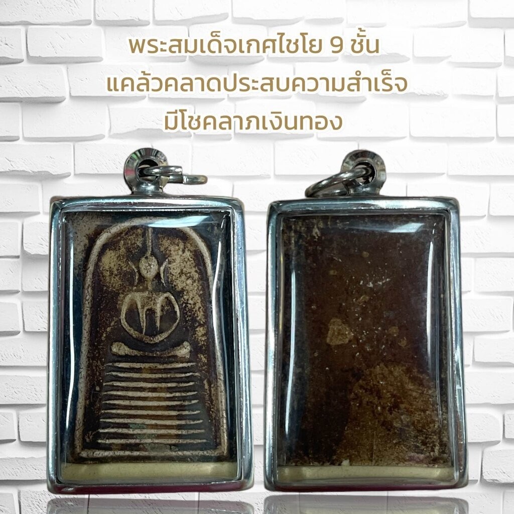 รูปสินค้า จี้พระสมเด็จเกศไชโย 9 ชั้น แคล้วคลาด รวย รุ่งเรือง