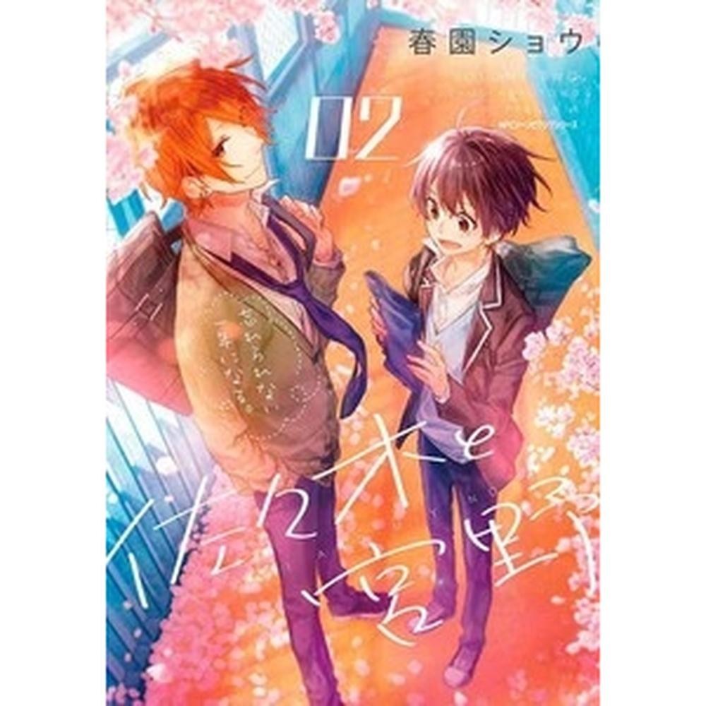 Sasaki e miyano 02 - Books & Magazines