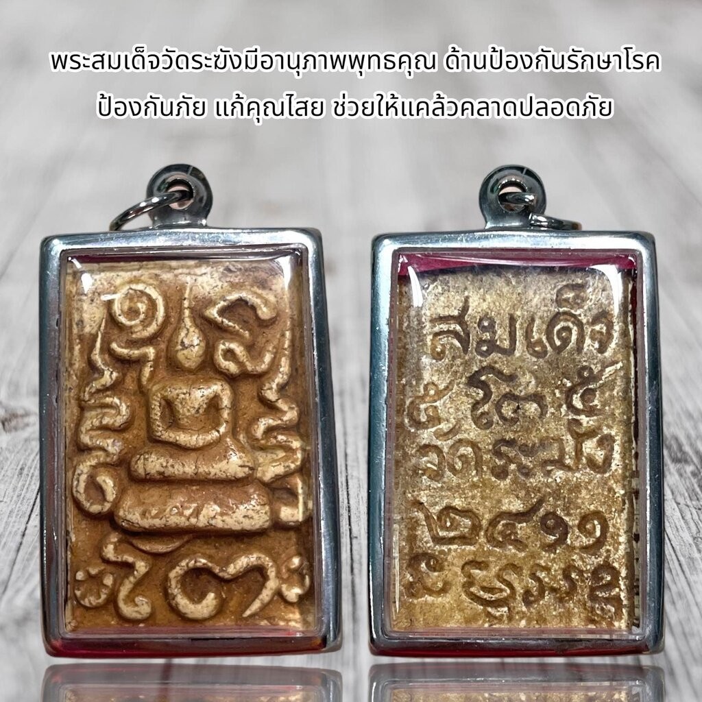 พระสมเด็จวัดระฆัง คุ้มครองภัย รักษาโรค แคล้วคลาดปลอดภัย