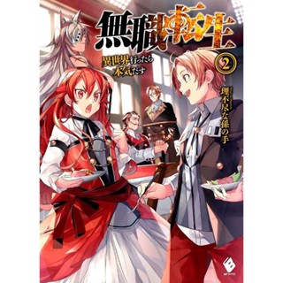 Mushoku Tensei: Uma Segunda Chance Vol. 2 - O Tutor em Oferta na Shopee
