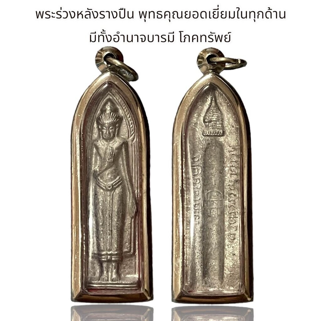 รูปสินค้า พระเครื่องพุทธคุณสูง มงคลเสริมดวง