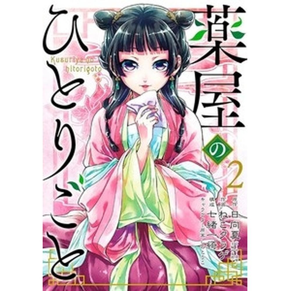 Kusuriya no hitorigoto - diários de uma apotecária 02 em Oferta na Shopee