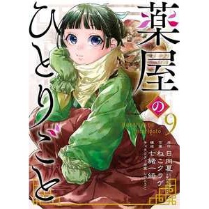 Kusuriya No Hitorigoto - Diários de uma apotecária 09 em Oferta na Shopee