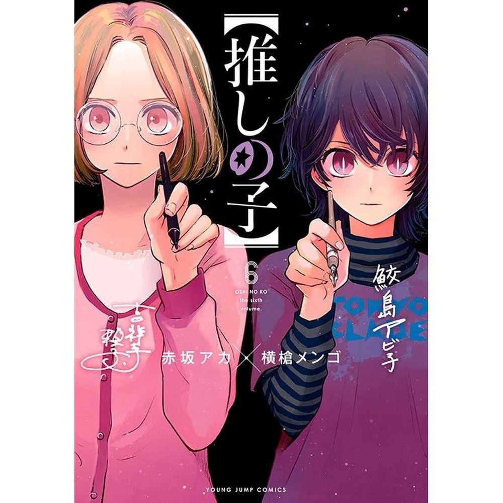 Oshi no Ko - Minha Estrela Preferida 06
