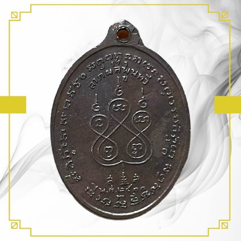 รูปสินค้า เหรียญหลวงพ่อเนื่อง วัดจุฬามณี ลาภผลพูลทวี