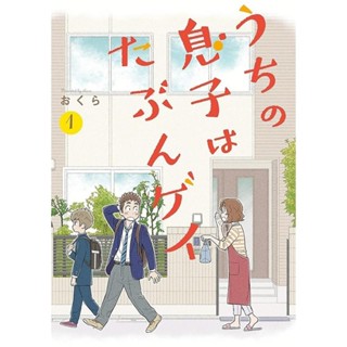 Acho que meu filho é gay 01 em Oferta na Shopee