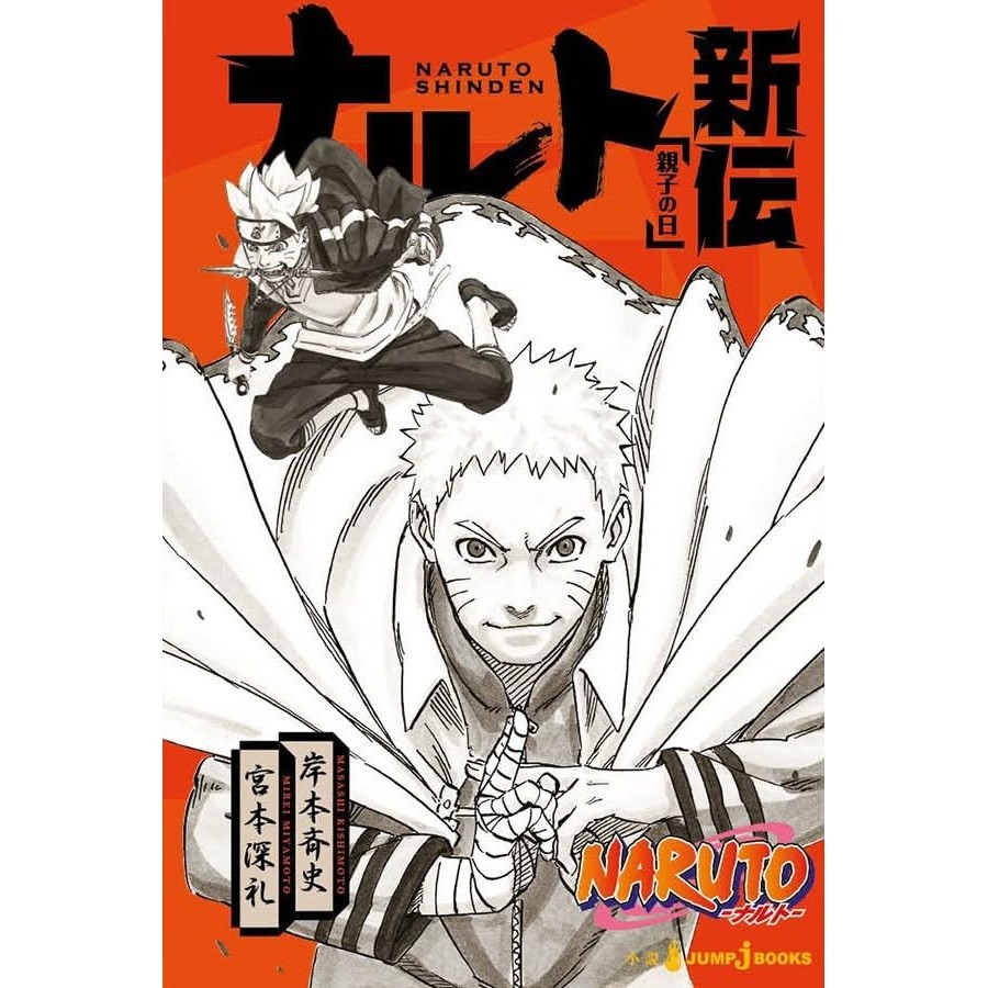 Naruto - A Verdadeira História de Naruto: Dia de Pais e Filhos Vol. 11  manga
