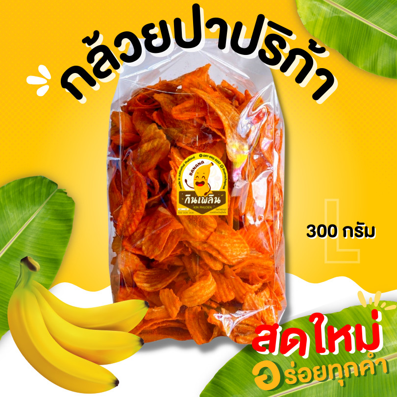 กล้วยมันคลุกผง อร่อยไม่เหม็นหืน