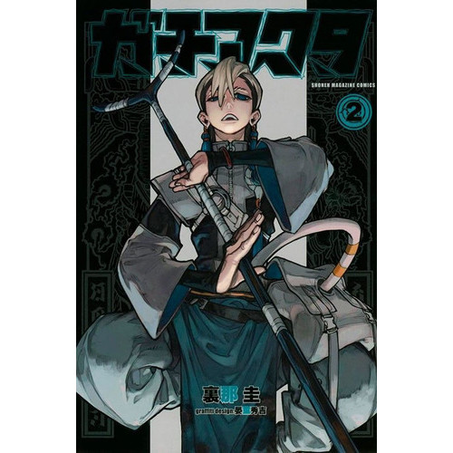 Gachiakuta - Vol. 02 Lançamento 2025