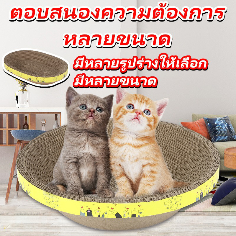 Pawcheer ที่ฝนเล็บแมว ที่ลับเล็บแมว รูปอ่าง ของเล่นแมว เป็นที่นอนแมวไปในตัว กระดาษลับเล็บทรงกลม โซฟาลับเล็บทรงกลม - ภาพที่ 5