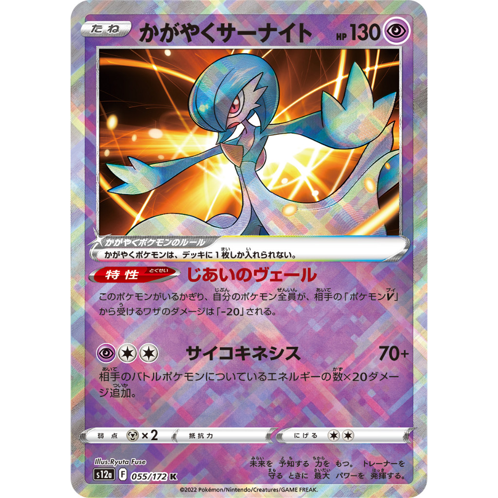 Carta Pokemon Gardevoir Radiante 055/172 K Japonês Original