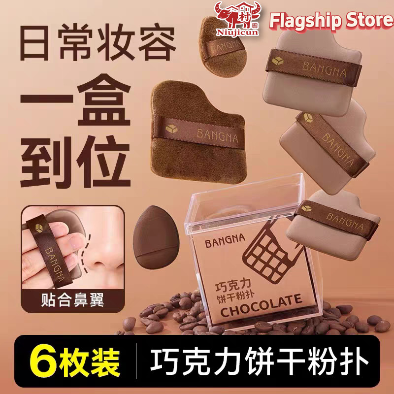 [Autêntico oficial] Almofada de ar puff de Chocolate reunindo puff solto Mini chinelos de polegar maquiagem corretivo ma