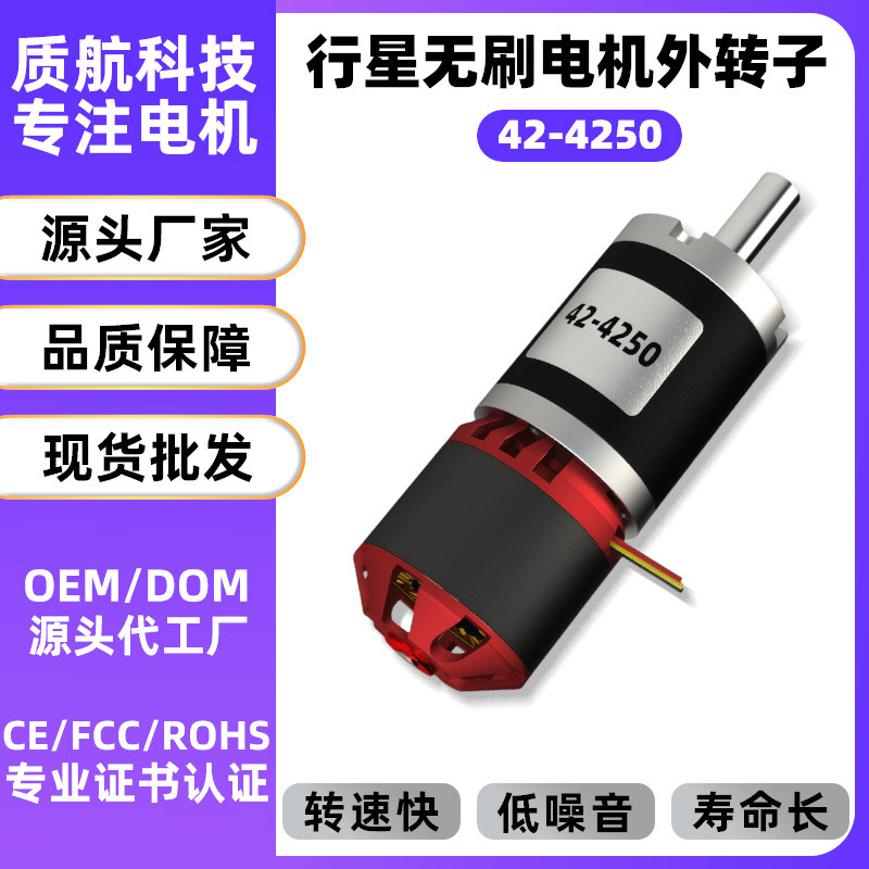 Motor Brushless Planetário Transfronteiriço 42-4250 Motor de Engrenagem Micro DC de Alta Potência Motor de Rotor Externo
