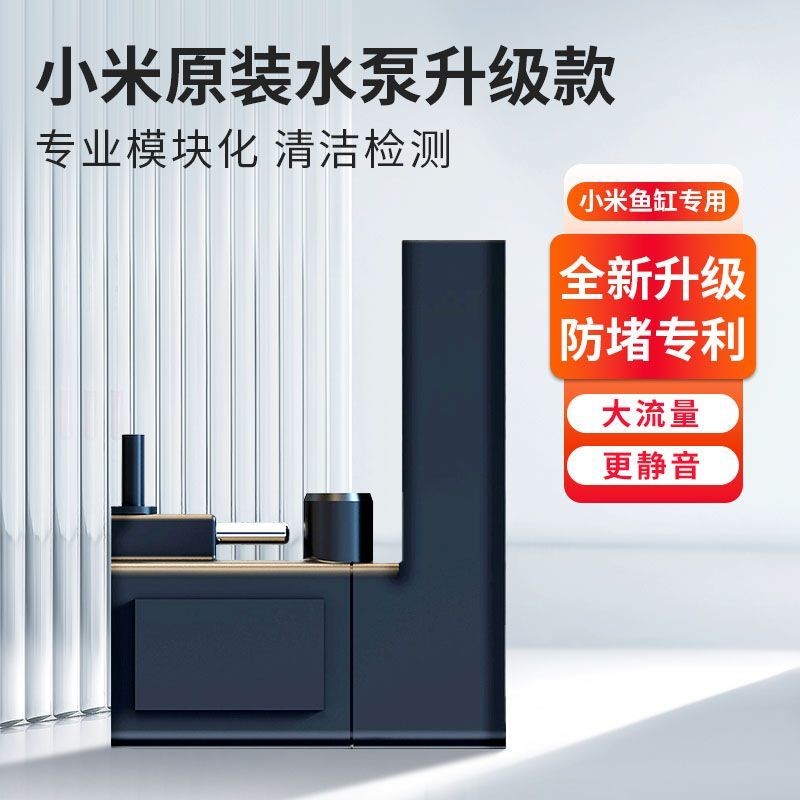 Xiaomi casa inteligente tanque de peixes bomba água atualização modificado plana peças reposição saída água filtro bioqu
