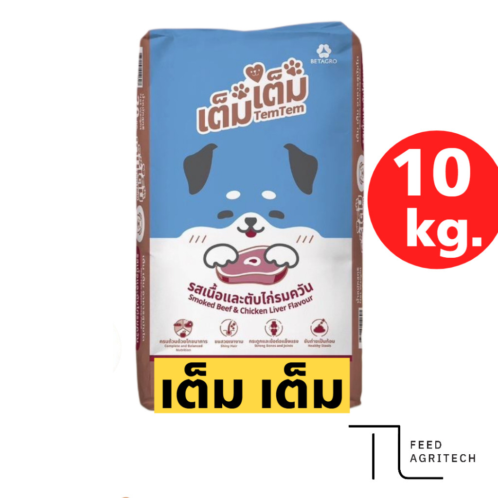  อาหารสุนัข เต็มเต็ม / ลักกี้ ด๊อก  สารอาหารครบถ้วน กระสอบ 10 kg - ภาพที่ 6