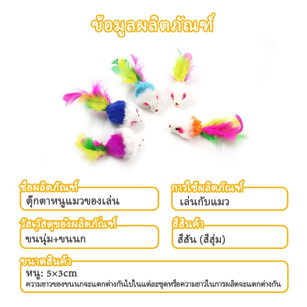 หนูปลอม ตุ๊กตาหนู ของเล่นแมว ของเล่นเเมว ขอเล่นหนู ปลอม ของเล่นแมว สีส่งแบบสุ่ม - ภาพที่ 4