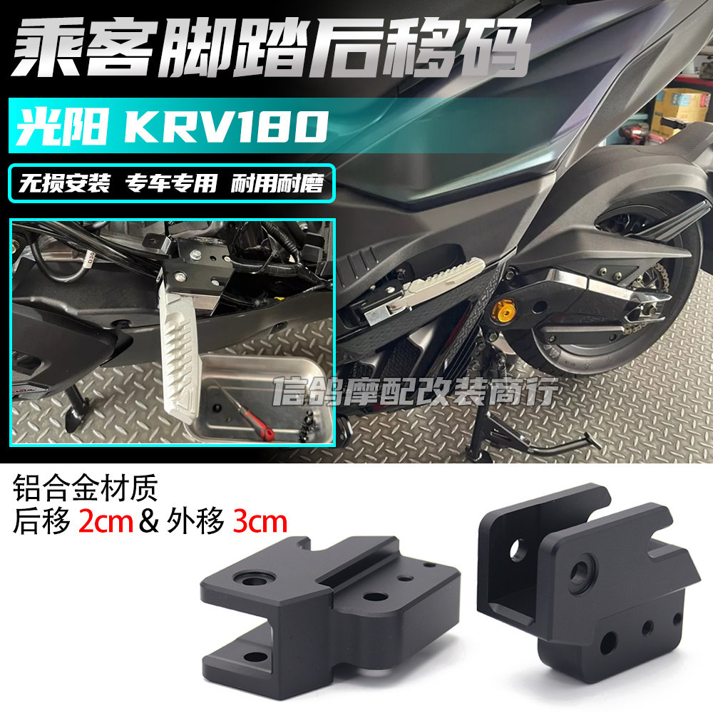 Adequado para Kwangyang KRV180 Peças modificadas Pedal de Passageiro Pedal de Apoio do Assento Traseiro Acessórios de Pedal de Apoio do Assento Traseiro