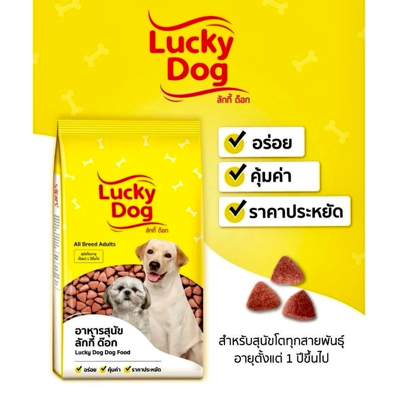  อาหารสุนัข เต็มเต็ม / ลักกี้ ด๊อก  สารอาหารครบถ้วน กระสอบ 10 kg - ภาพที่ 3