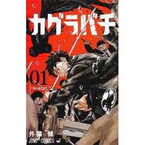 Kagurabachi 01 - Grupo Editorial Panini em Oferta na Shopee