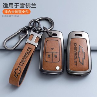 chaveiro Chevrolet Cavalier Malibu Cruze TRAX monza Sail chaveiro carro chaveiro para carro chaveiros em Oferta na Shopee