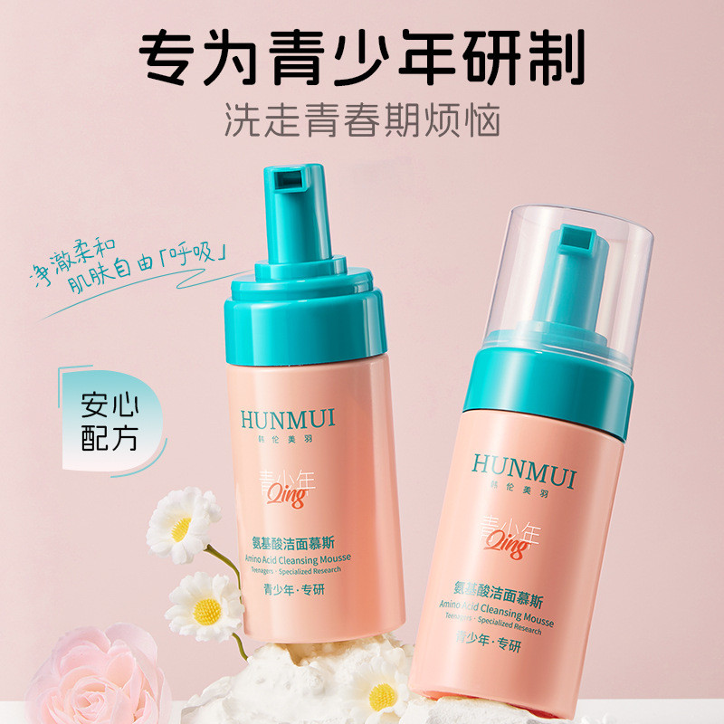 [Para adolescentes] Han Lun Meiyu Mousse de limpeza de aminoácidos limpador facial/limpeza suave Remove cravos limpador