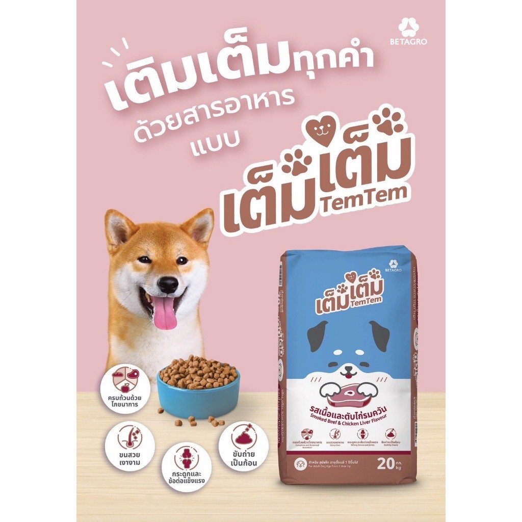  อาหารสุนัข เต็มเต็ม / ลักกี้ ด๊อก  สารอาหารครบถ้วน กระสอบ 10 kg