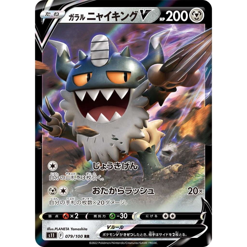 Carta Pokémon Perrserker de Galar V 079/100 Japonês Originzl