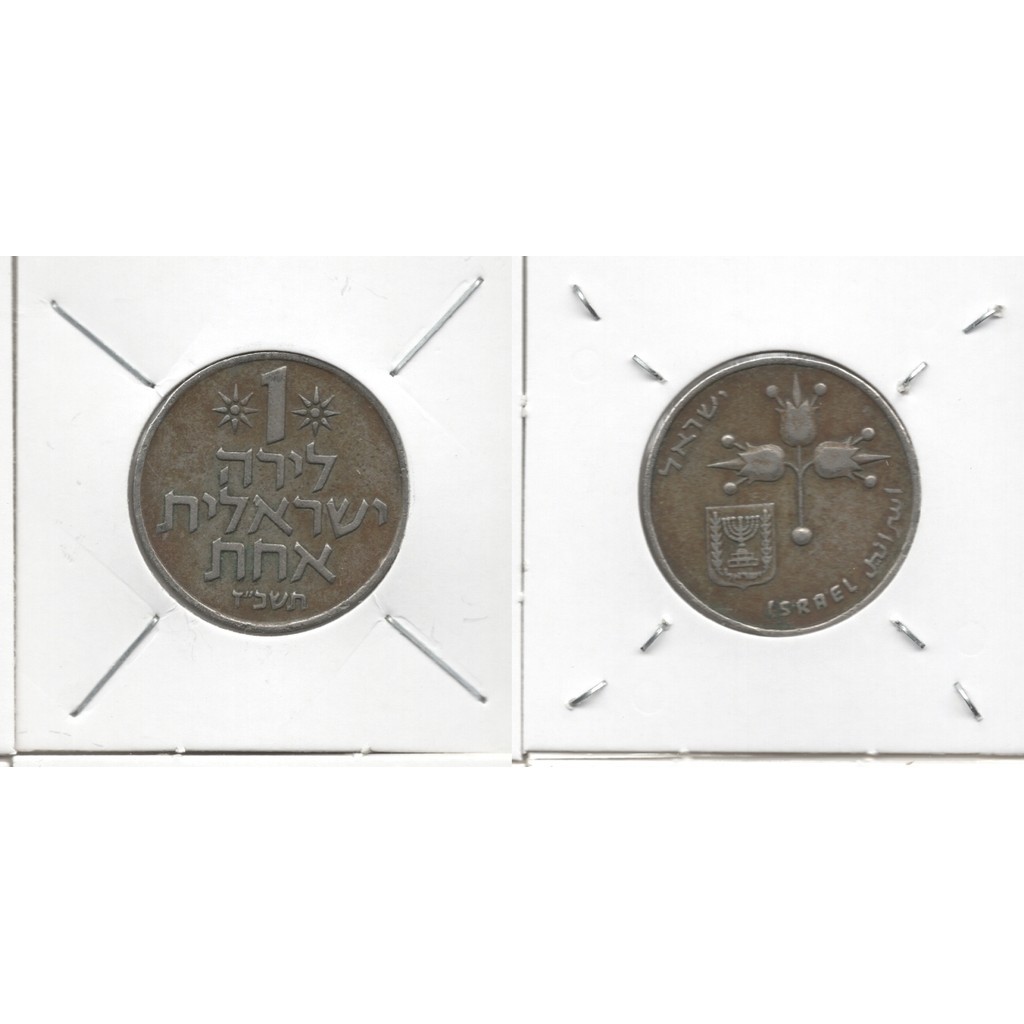 MOEDA ISRAEL - 1 LIRA - 1977 - CUPRO-NÍQUEL - PESO APROX 9 GR - DIÂMETRO APROX 27 MM - ALINHAMENTO 0 - KM# 47