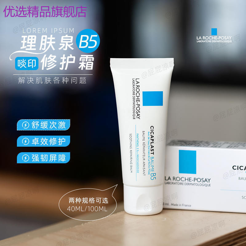 French La Fuquan b5 Creme Reparador Multi-Efeitos 40ml Pele Sensível Desvanece Cicatrizes de Acne Remove Marcas de Acne Centella Asiatica Creme Facial