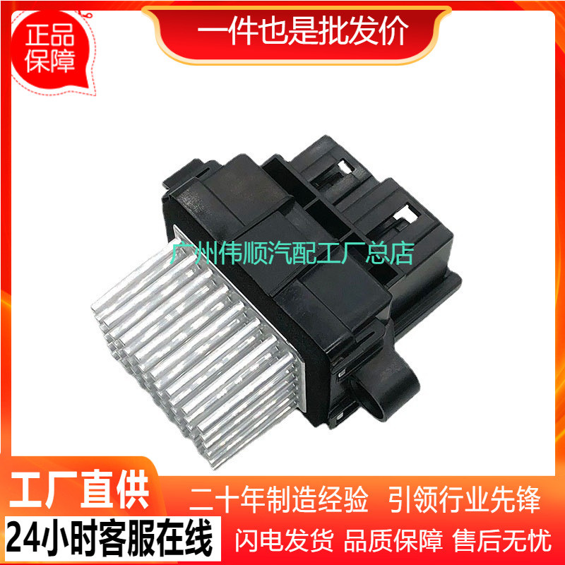 Aplicável para Chevrolet Opel Módulo de Aquecimento de Ar Condicionado 84178783 Resistor do Ventilador 13503201