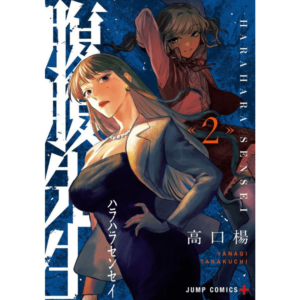 Mangá - Hara Hara Sensei 02 - Novo/Lacrado em Oferta na Shopee
