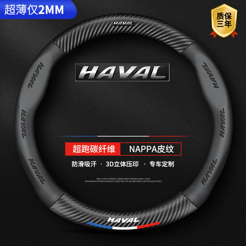 Adequado para Haval H6 PHEV H6 HEV 4o 2025 GWM Jolion 2o 3o 2018-2024 Capa de Volante em Fibra de C