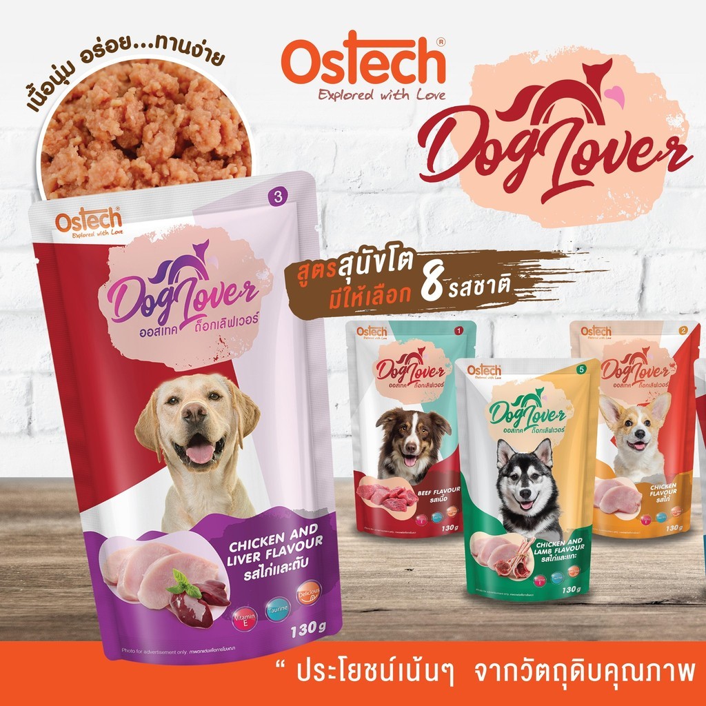 Ostech Dog Lover [12 ซอง] ออสเทค ด็อก เลิฟเวอร์ อาหารเปียกสุนัข อร่อย ทานง่าย ขนาด 130 กรัม - ภาพที่ 3