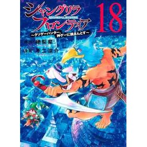 Shangri-la frontier vol. 18 em Oferta na Shopee