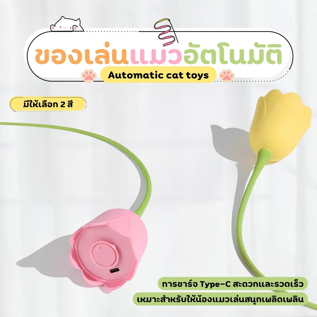 ของเล่นแมวอัตโนมัติ หมุนได้ ดอกไม้บิน ของเล่นแมวโต้ตอบ - ภาพที่ 3