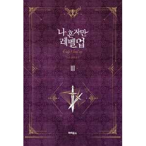 Solo leveling novel 03