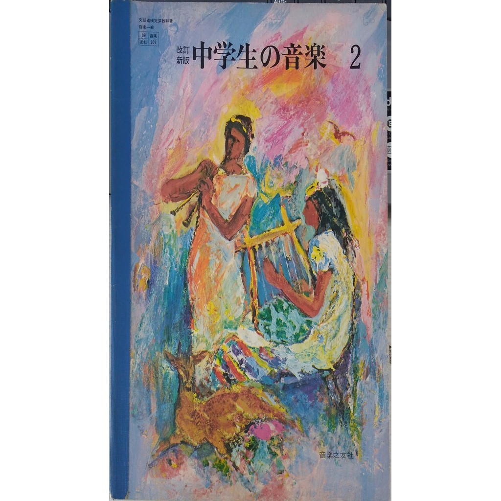 Livro Japonês de Cifras Vol. 02 de Vários Autores 7080777