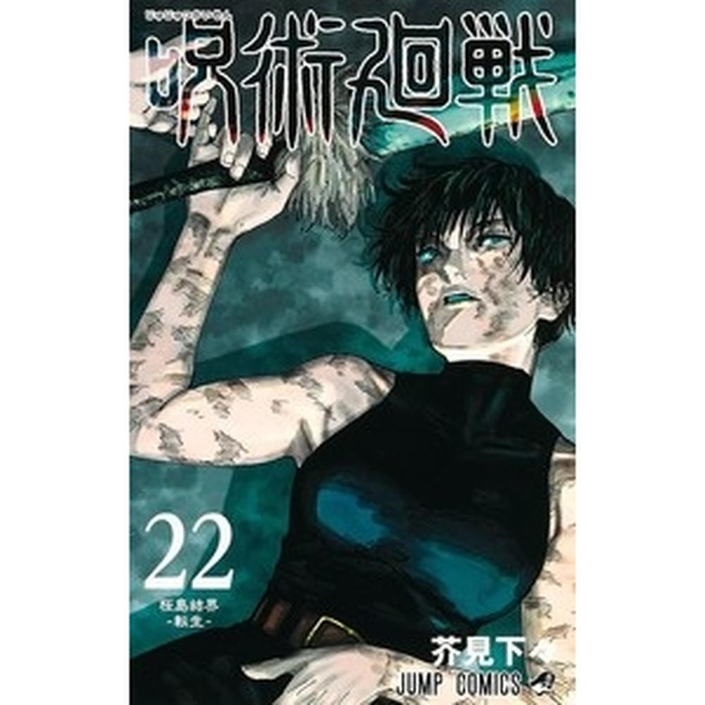 Jujutsu kaisen: batalha de feiticeiros vol. 22 em Oferta na Shopee
