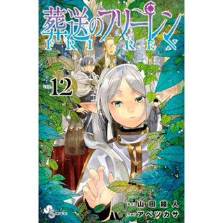Mangá - Frieren E A Jornada Para O Além Vol. 12 - Novo/Lacrado em Oferta na Shopee
