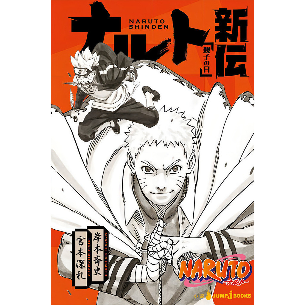 Naruto - A Verdadeira História De Naruto: Dia De Pais E Filhos Vol. 11, De Mirei Miyamoto. Editora Panini, Capa Mole,
