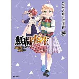 Mushoku tensei: uma segunda chance vol. 20 em Oferta na Shopee