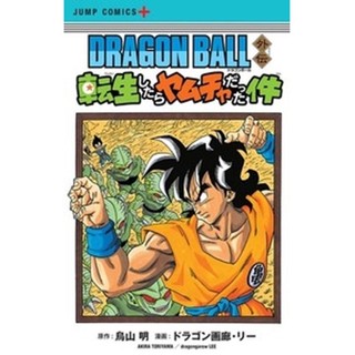 Dragon ball gaiden 01 - aquela vez que reencarnei como yamcha em Oferta na Shopee