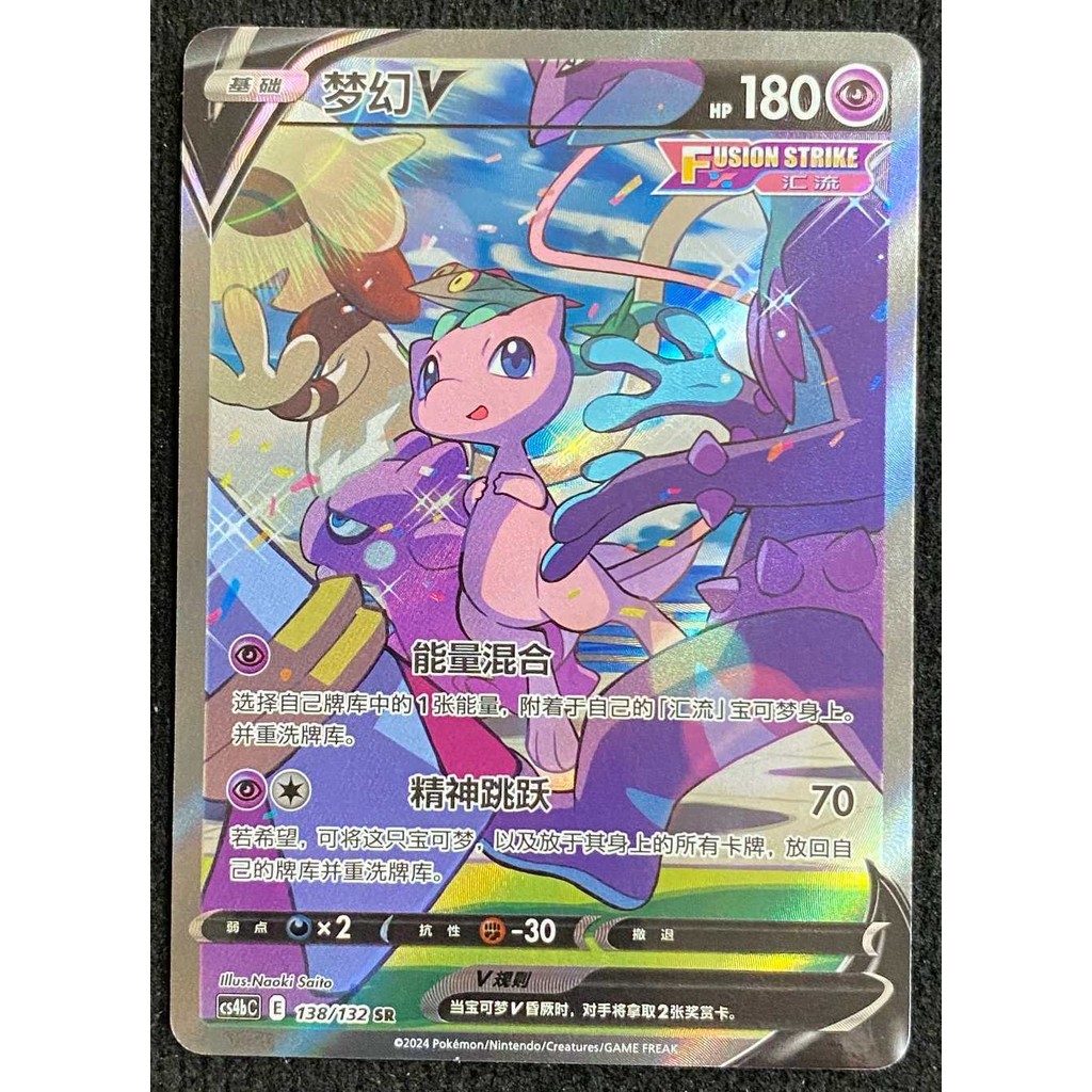 Pokémon TCG S-Chinês Espada E Escudo CS4bC-138/132 Holo Mew SR V Full Alt Art NM