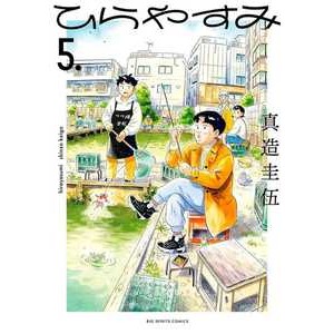 Hirayasumi - Uma pausa relaxante em uma casa térrea 05 - Books & Magazines