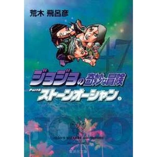 Jojo´s bizarre adventure 47 (parte 6: stone ocean vol. 08) em Oferta na Shopee