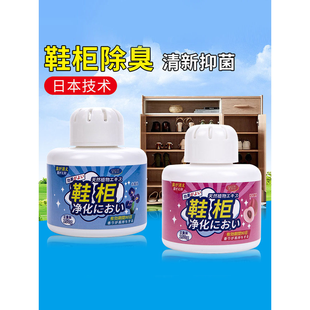 Casa sapato armário desodorante antibacteriano desodorante sapatos poderoso desodorante de longa duração fragrância de a