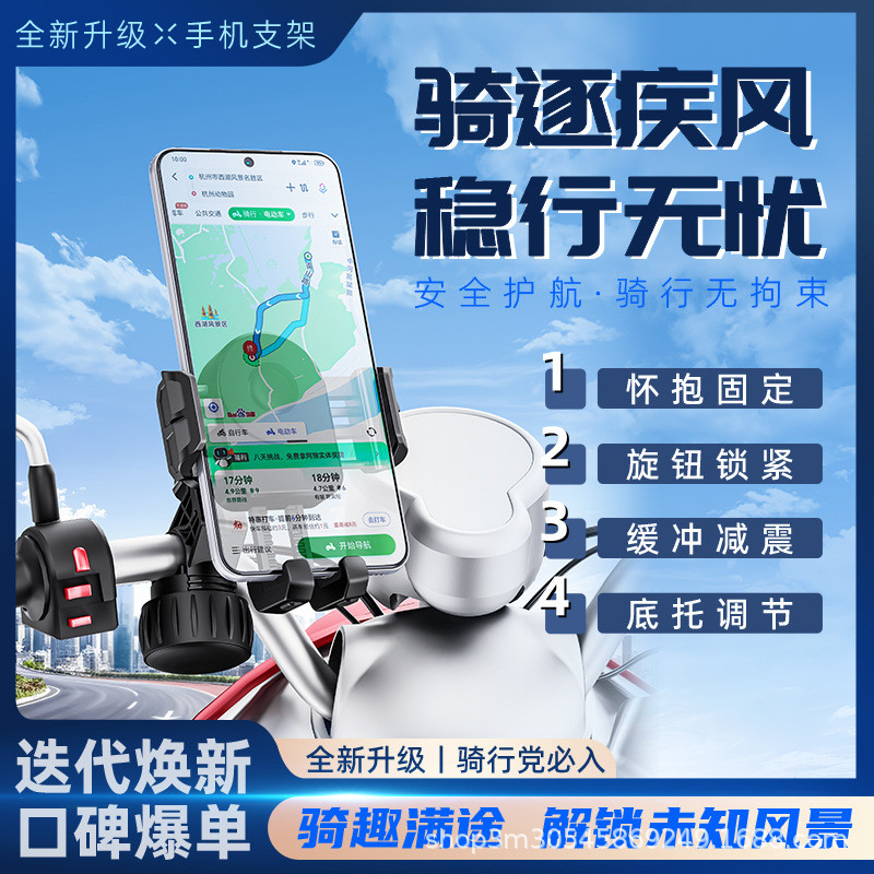 Suporte de celular para motocicleta com absorção de impacto, antivibração e antichoque para scooters, bicicletas elétric